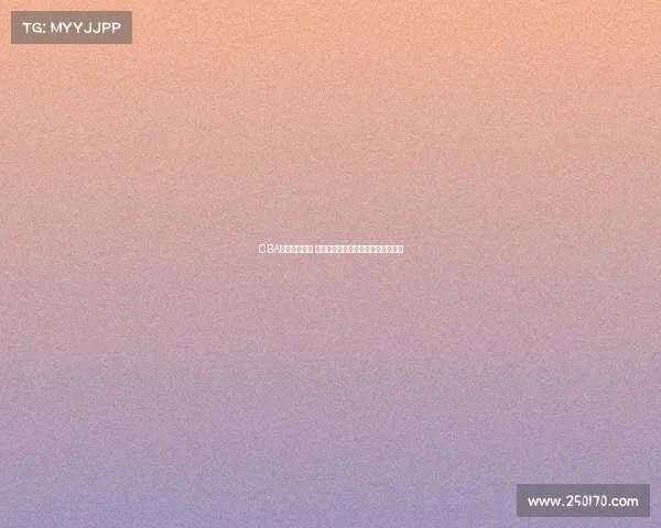 CBA状元崭露头角 揭秘新星如何影响中国篮球未来发展